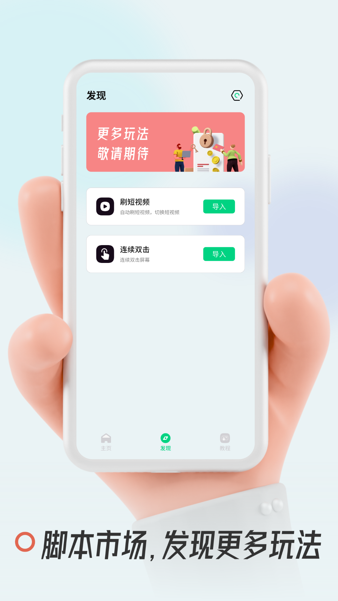 游戏连点器安卓手机版APP截图