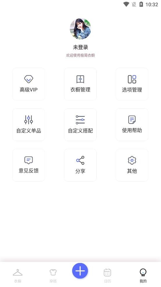 极简衣橱APP截图