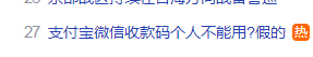 微信支付宝不能用于经营收款是真的吗？支付宝微信收款码禁止商用系误读[多图]图片2