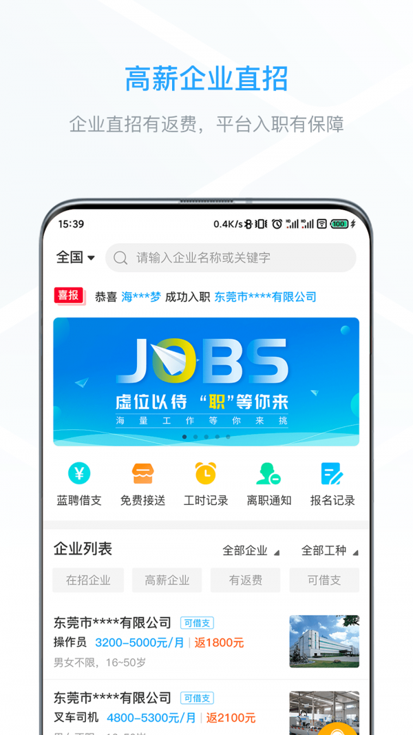 蓝聘求职APP截图