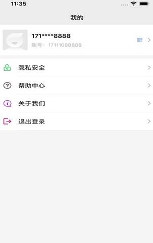 飞机聊天中文版APP截图