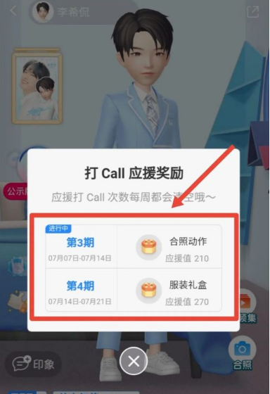 淘宝人生明星打call入口在哪里