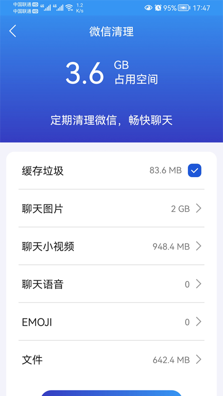 麒麟手机清理APP截图