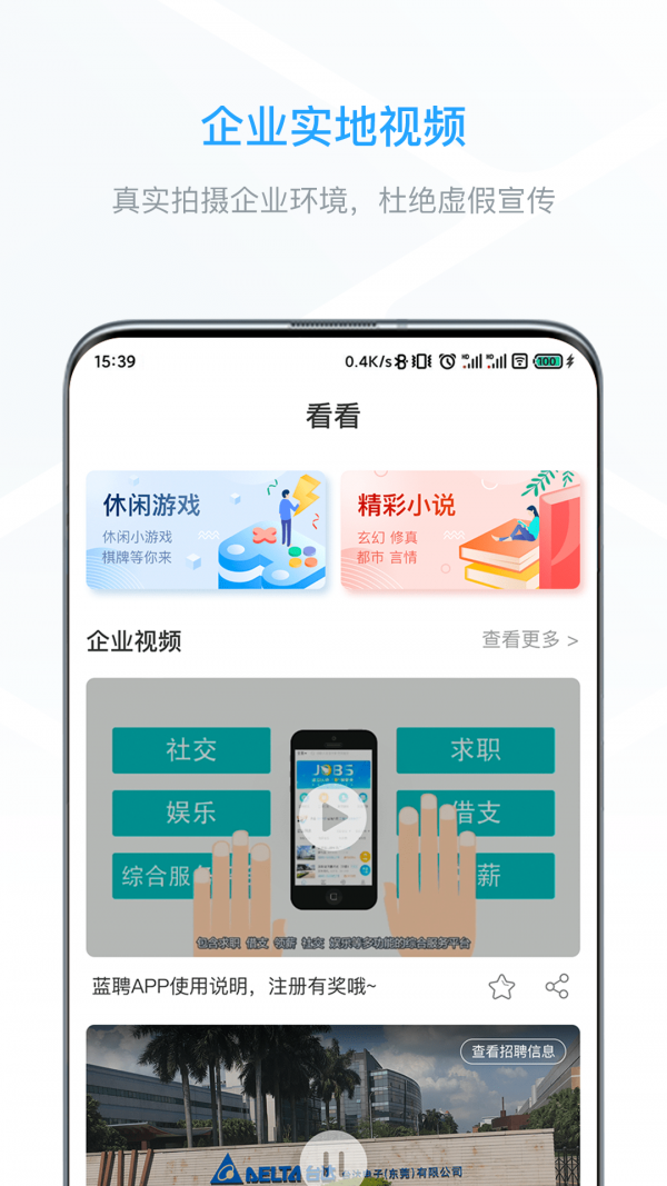 蓝聘求职APP截图