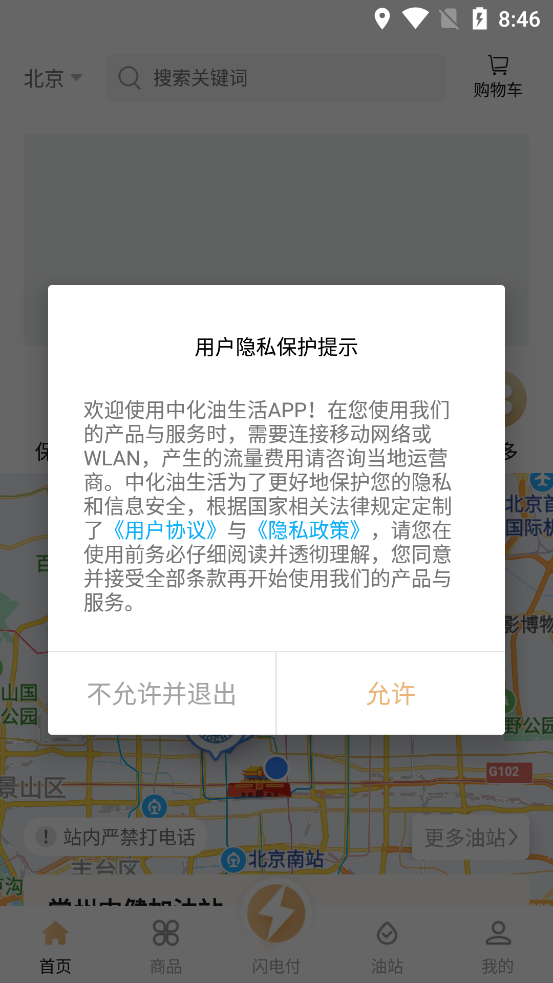 中化油生活APP截图