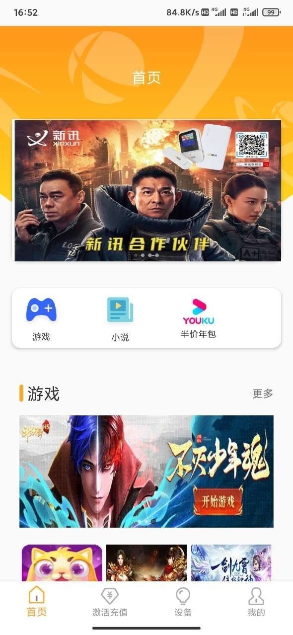 新讯APP截图