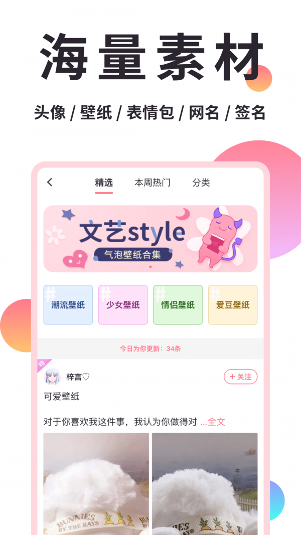 小精灵美化计时器APP截图