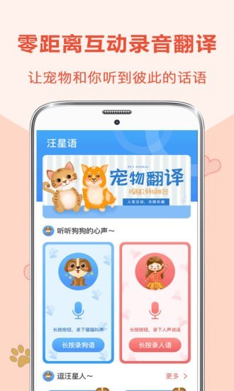 狗狗翻译器APP截图