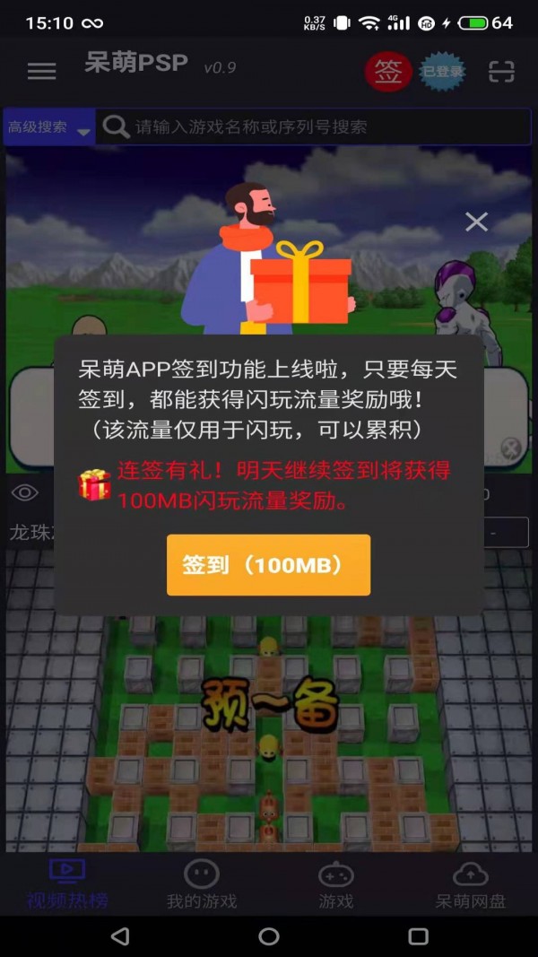 呆萌PSP模拟器APP截图