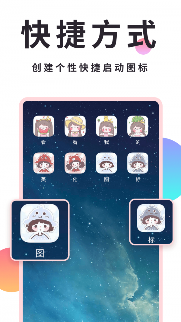 小精灵美化计时器APP截图