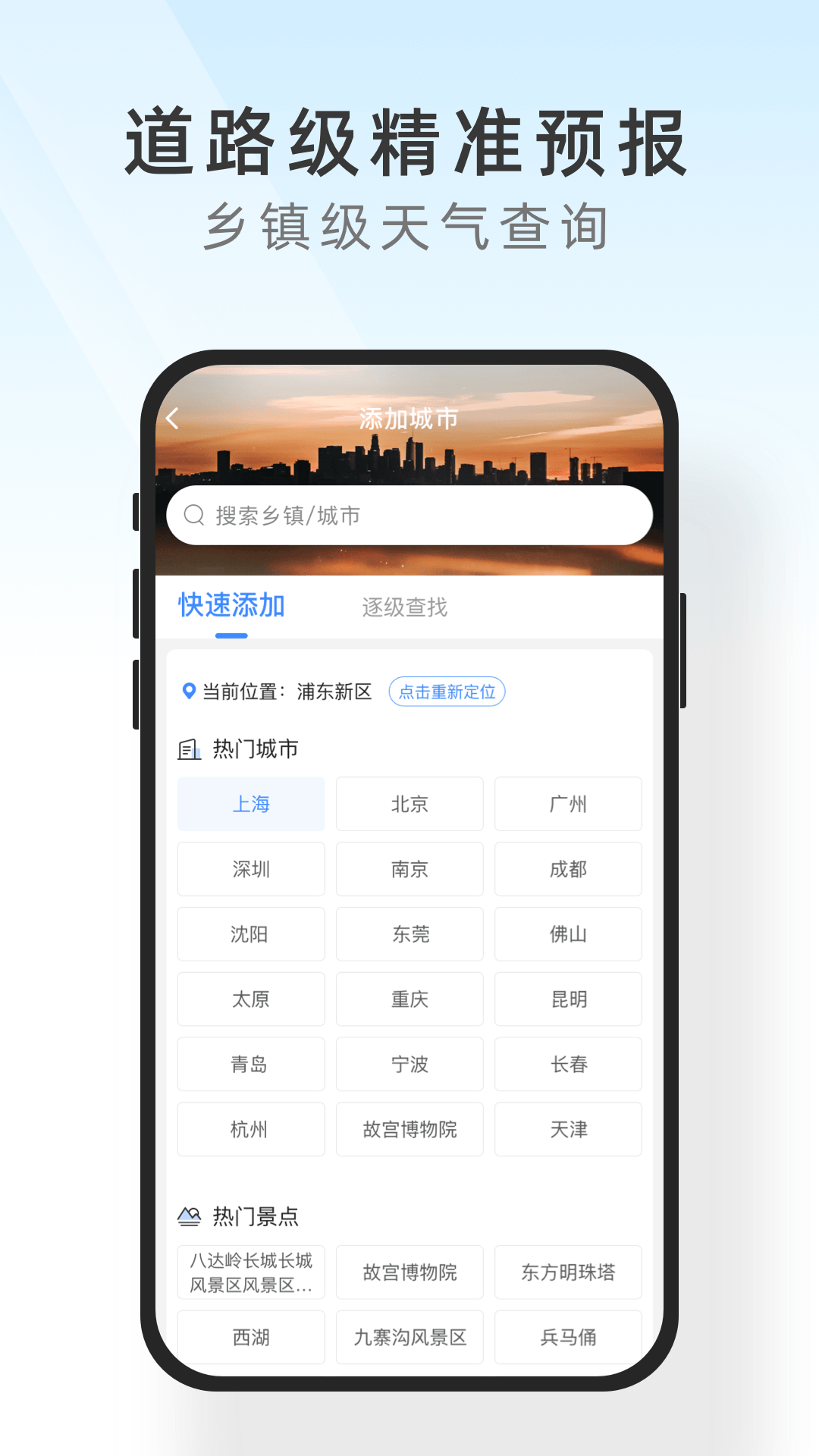 及时天气APP截图