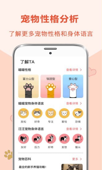 狗狗翻译器APP截图