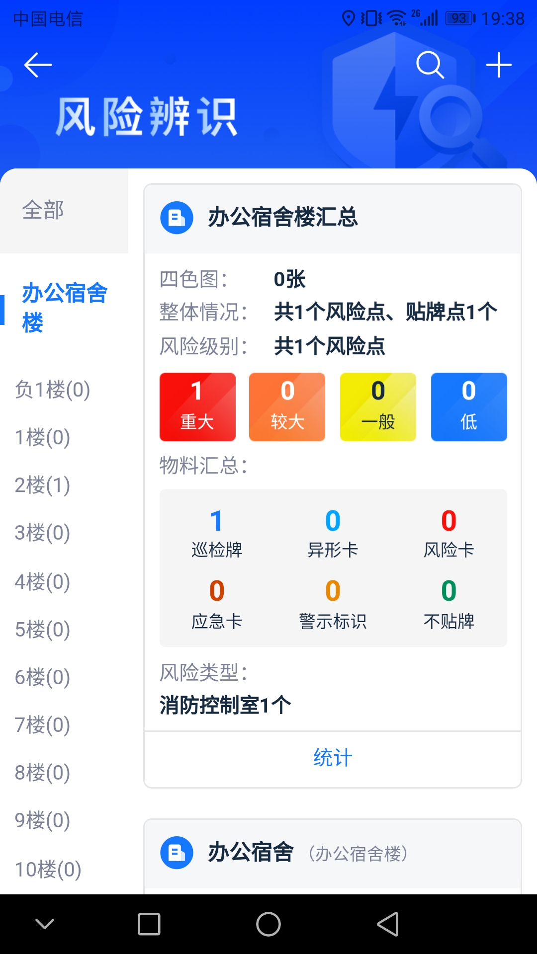 名通智安app