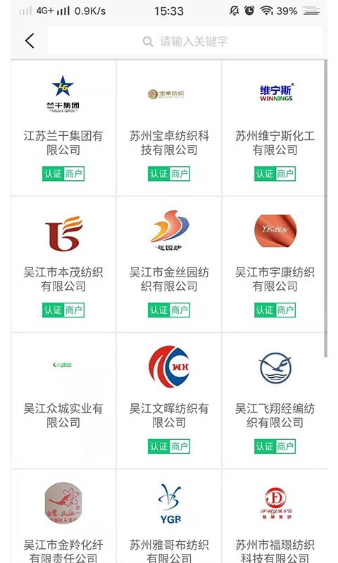 纺织通APP截图