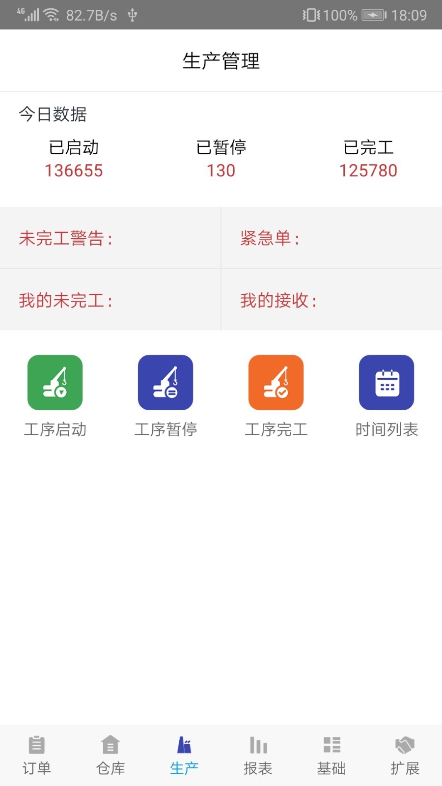 企业一号APP截图