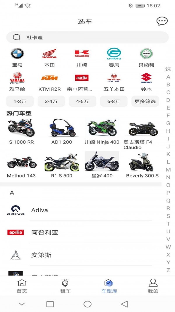 MAN共享摩托APP截图