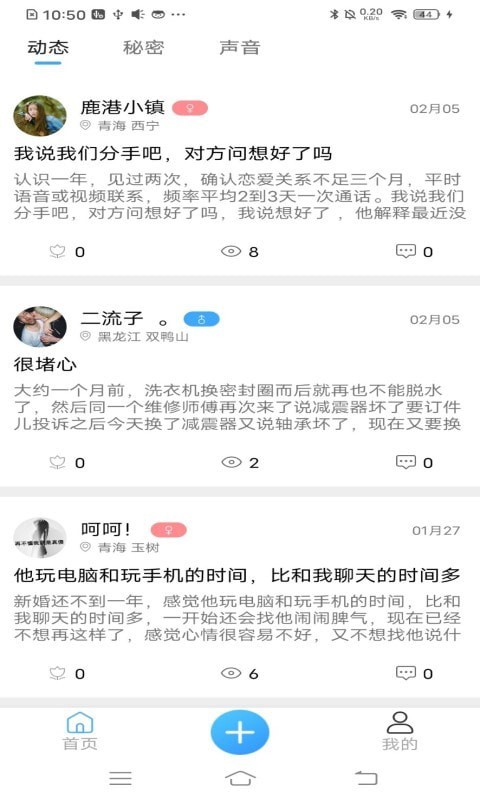 有心事树洞APP截图