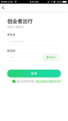 创业者出行APP截图