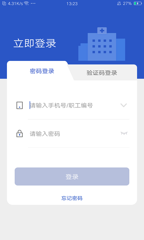 健康西城医生端APP截图