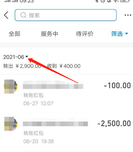 支付宝怎么看转账记录