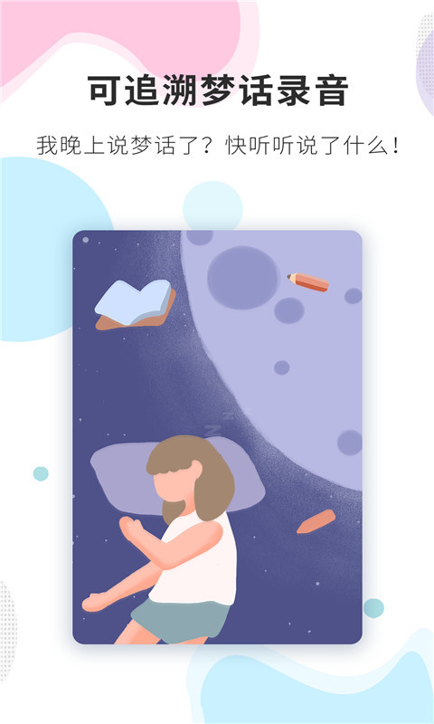 睡眠精灵