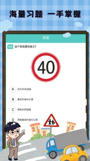 驾考驾照宝典app