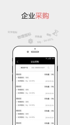 耐材之窗APP截图