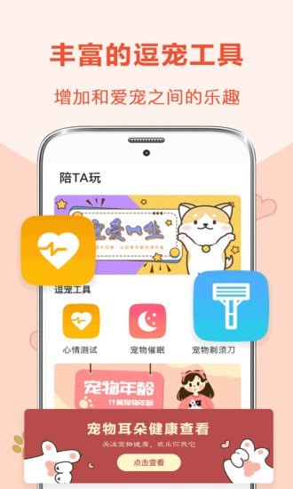 狗狗翻译器APP截图