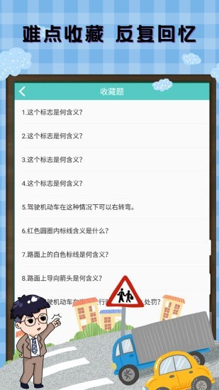 驾考驾照宝典app