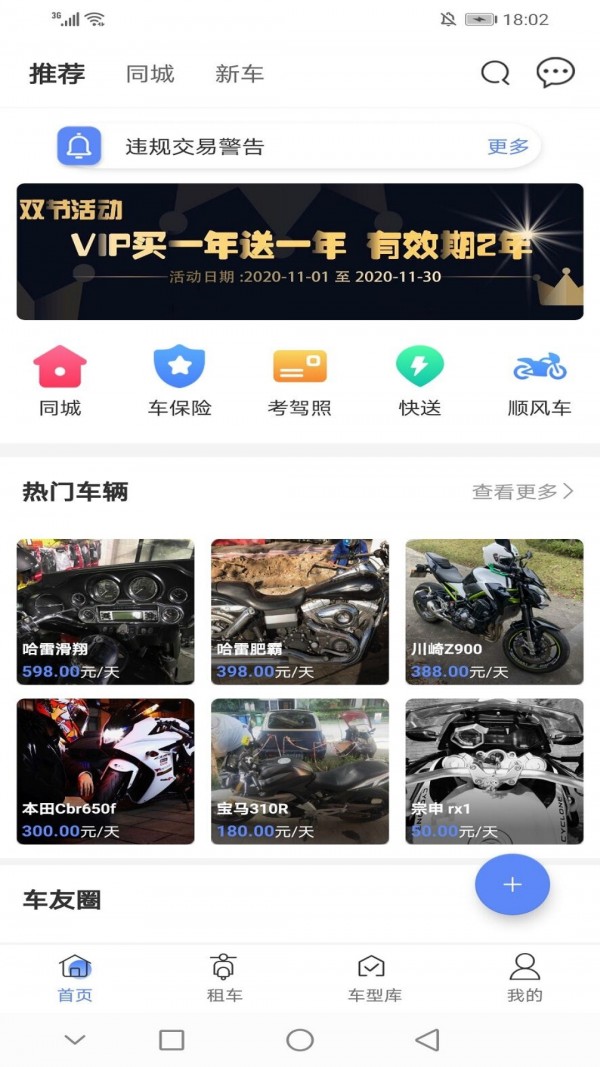 MAN共享摩托APP截图