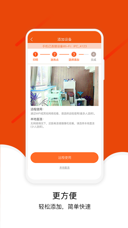 宝家物联app