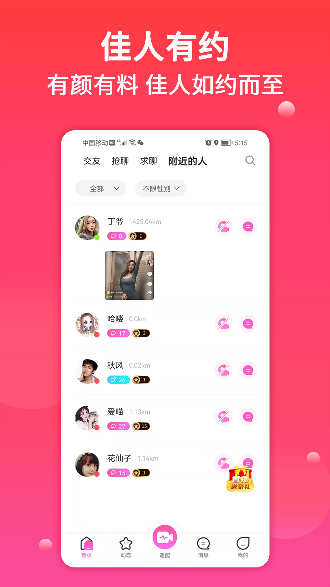 附近真人交友app