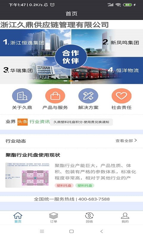 久鼎托盘APP截图