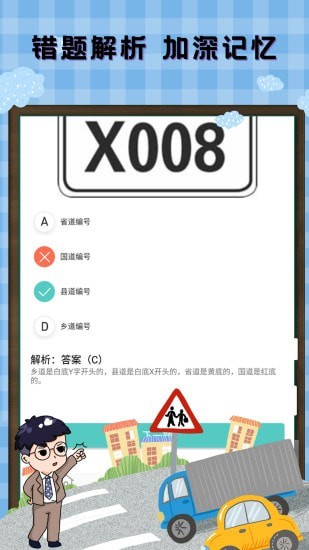 驾考驾照宝典app