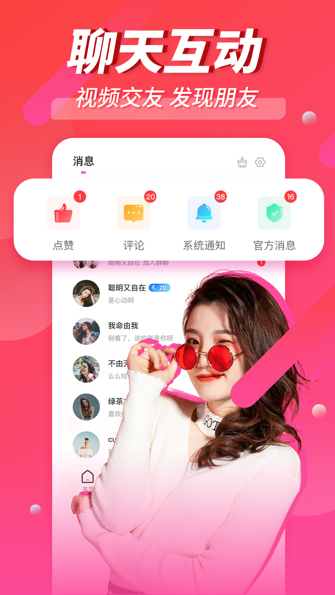 附近真人交友app