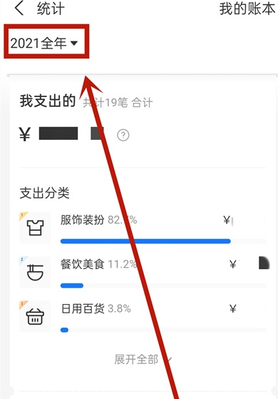 支付宝怎么看年支出账单