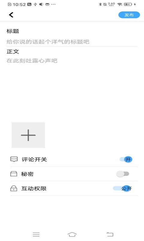 有心事树洞APP截图