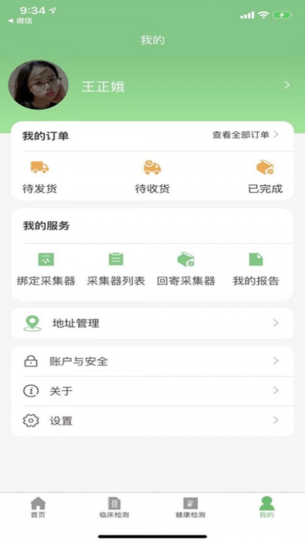 瑞普基因APP截图