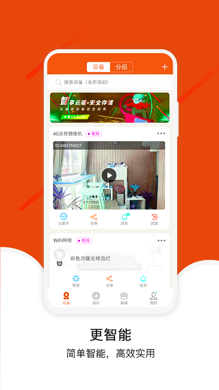 宝家物联app