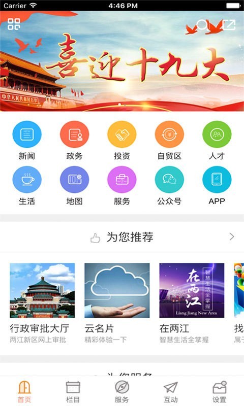 重庆两江新区APP截图