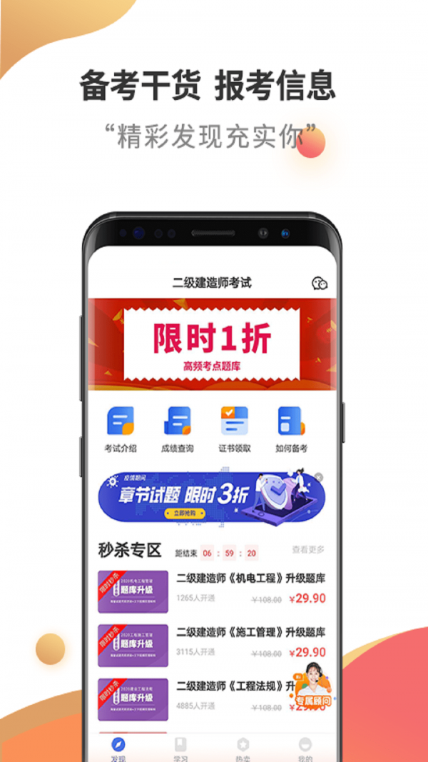 二级建造师考试云题库APP截图