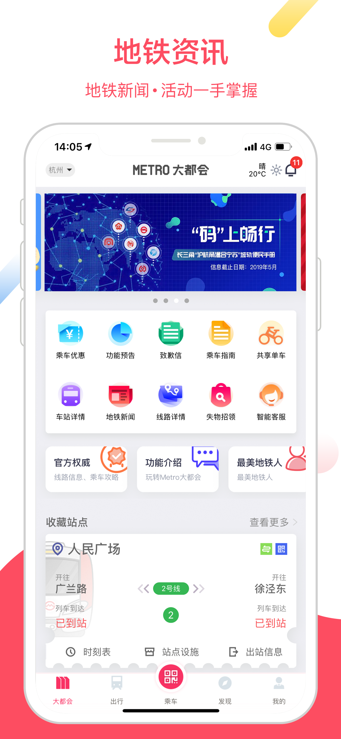 Metro大都会APP截图