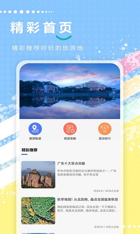 大众旅游记录app