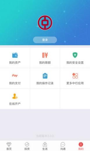 中银自助通app下载