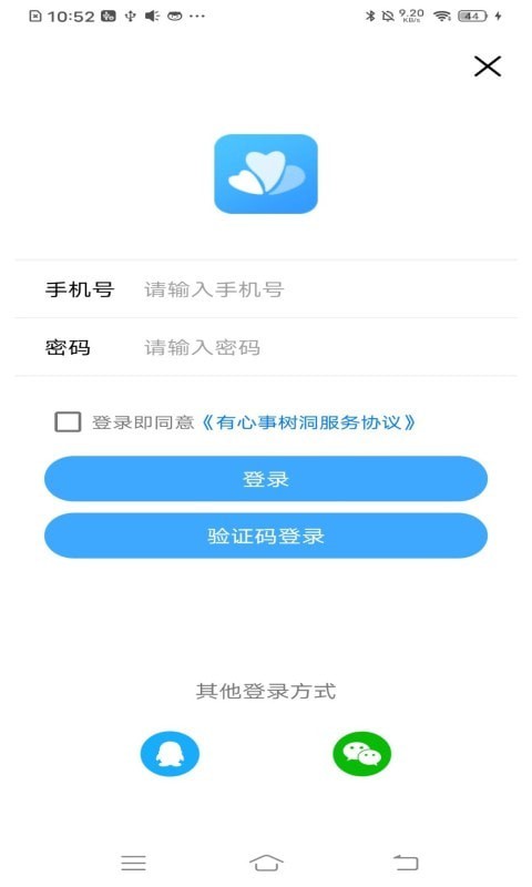 有心事树洞APP截图