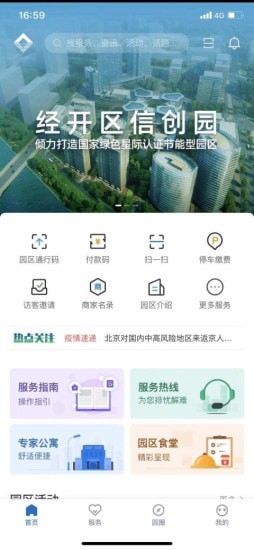 通明湖信息城