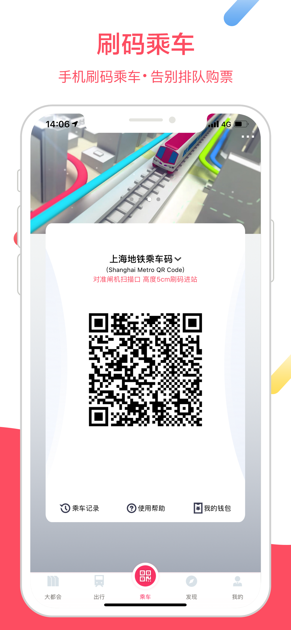 Metro大都会APP截图