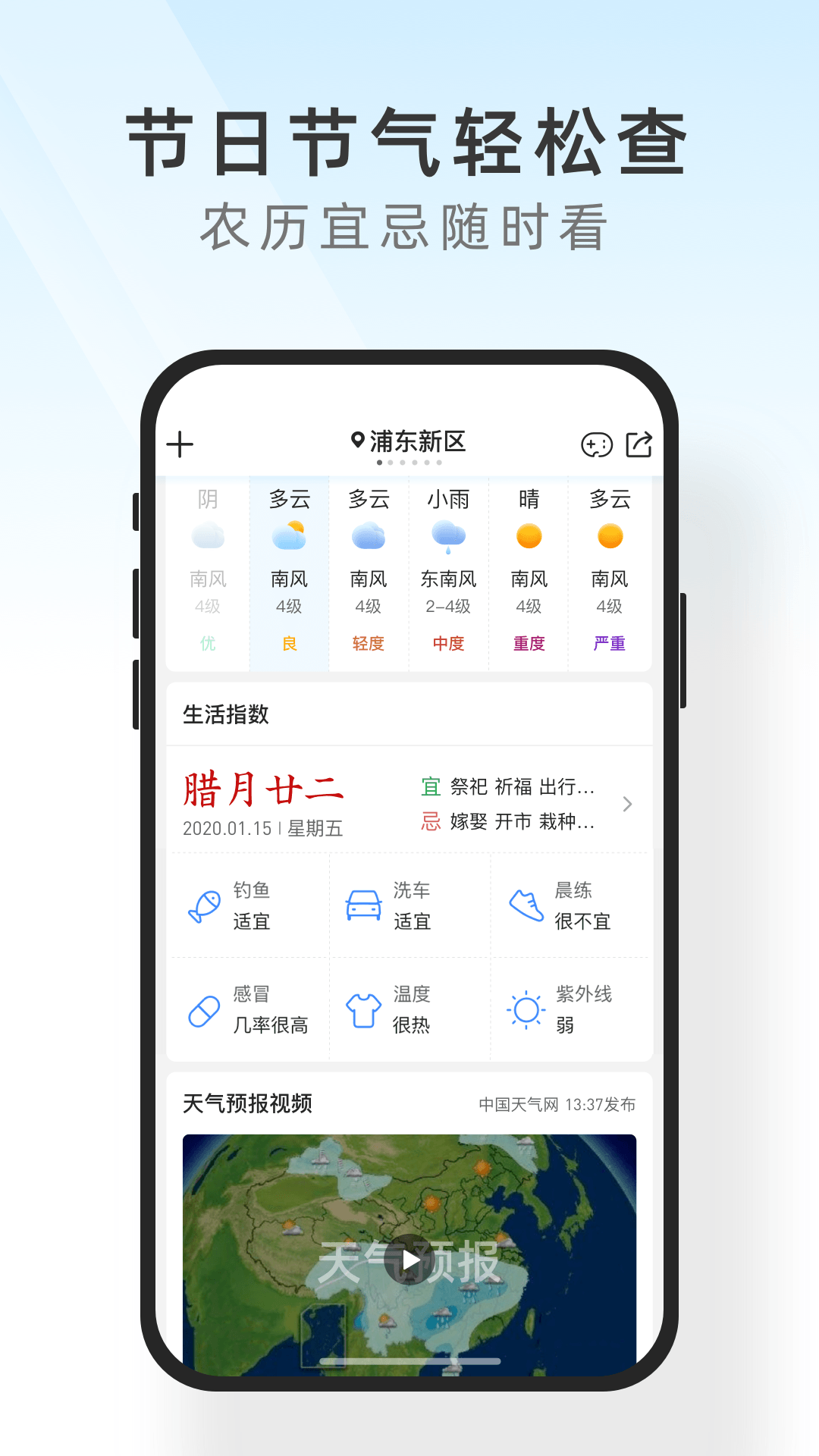 及时天气APP截图