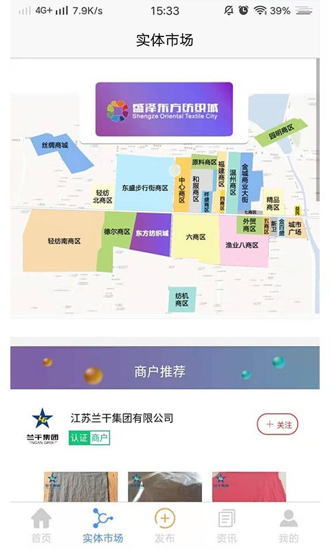 纺织通APP截图