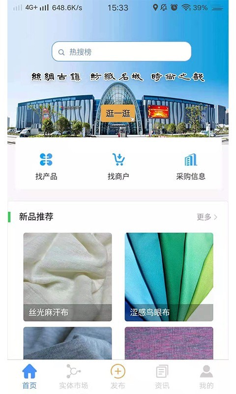 纺织通APP截图